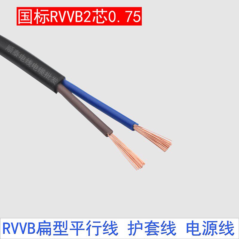 RVVB扁形护套线2芯0.5平行线0.75/1/1.5平方白色电源线国标铜软线