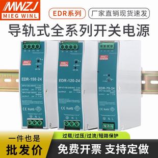 NDR导轨式 240 开关电源120W直流24VDR 150 5A12V变压器 EDR