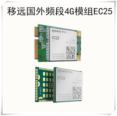 移远EC25 国外频段4G模块 EC25E EC25A EC25AU欧洲北美