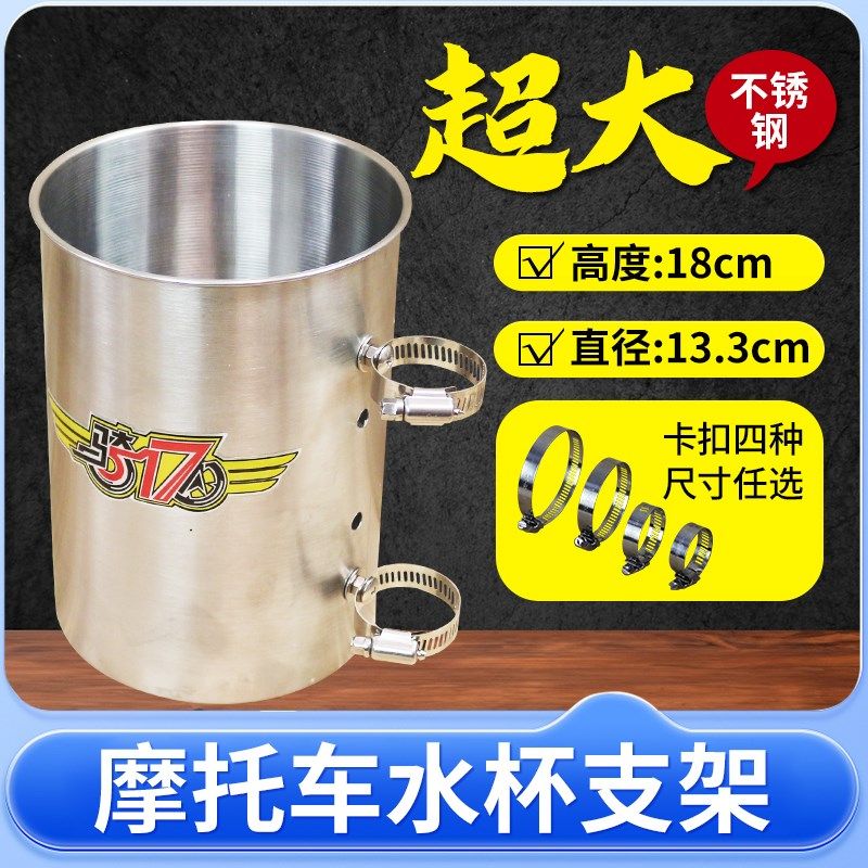 摩托车不锈钢水杯支架水壶饮料电动踏板车护杠装备改装配件超大号