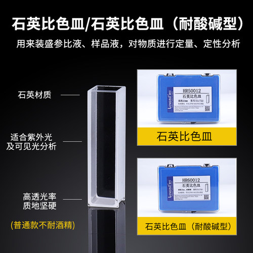 冷欣比色皿 玻璃 石英751/722 5 10 20 30 40 50 100mm分光光度计