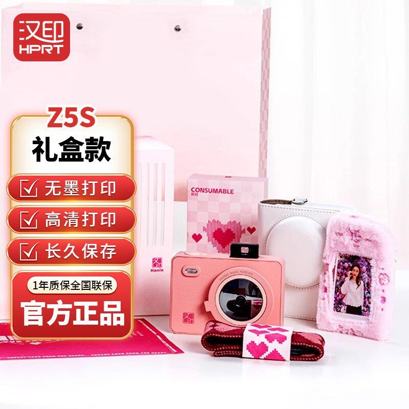 汉印拍立得Z5S礼盒款照片打印机手机拍照儿童相机男女学生复古ccd