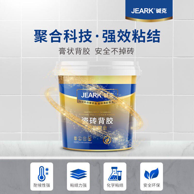 碱克JEARK碱克瓷砖背胶C300环保背胶玻化砖背胶大砖上墙背胶强力