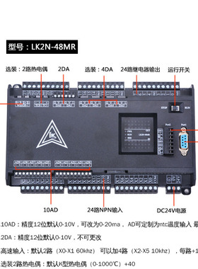 领控FX2N国产PLC工控板LK2N-14 20 32 48MRMT带10AD6DA温度控制器