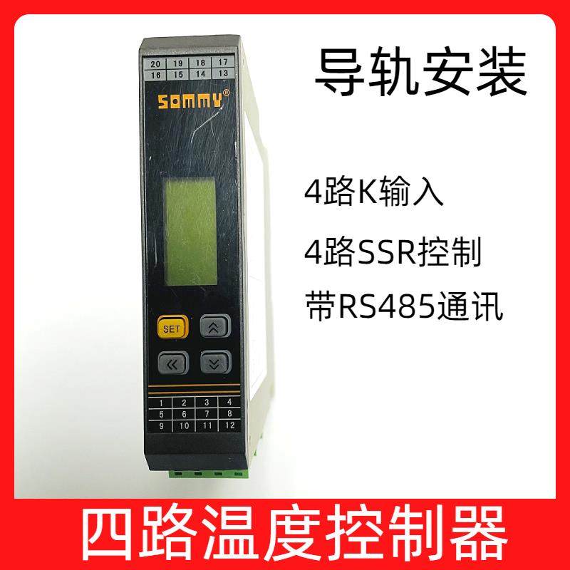 SOMMY温度控制器GTF2-C28四路温控表GTGX-Q48/T48SSR输出485通讯