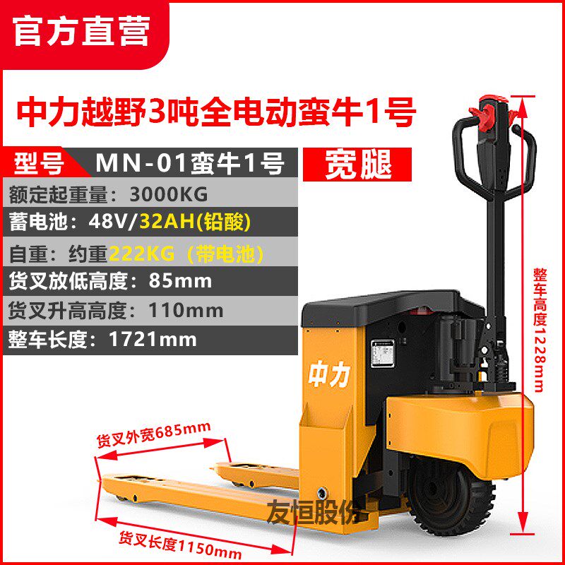 中力叉车3吨电动搬运车MN01蛮牛1号越野全电动工地叉车电动地牛