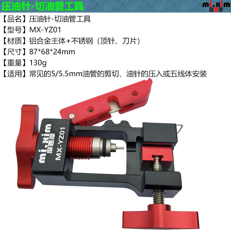 自行车油刹油碟油针 橄榄头 T头五线体紧迫环 安装工具 油管切割