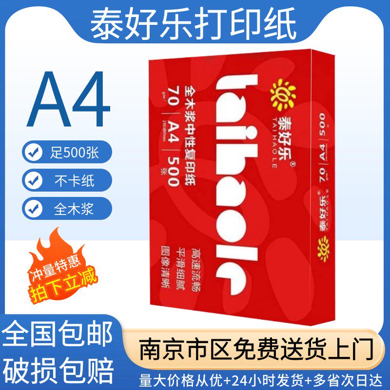 全国包邮a4打印纸70g复印80g500张一包白纸学生草稿纸双面办公专