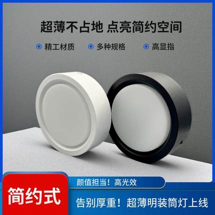 护眼纤薄明装筒灯免开孔3.5寸4寸6寸8寸客厅商用吸顶圆形超薄筒灯