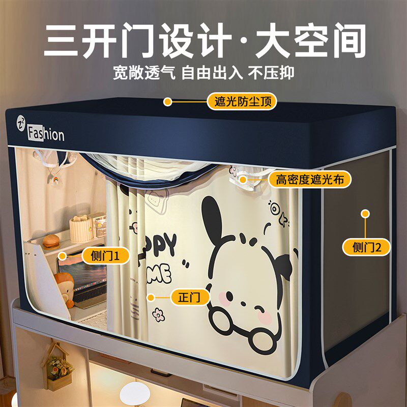 大学生宿舍专用蚊帐遮光一体式床帘上铺床伸缩单人上下床下铺通用