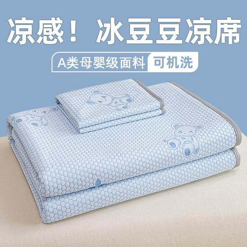 A类豆豆凉席冰丝席三件套夏季空调软席子可机洗学生宿舍新款儿童