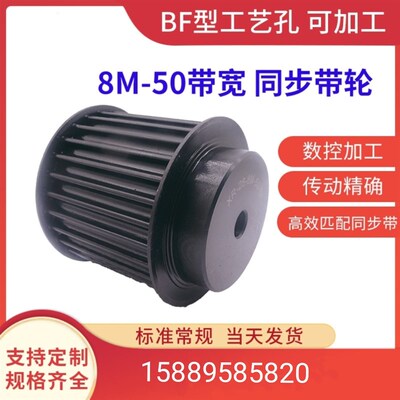 45号钢 8m 带宽50 同步带轮20齿-90齿现货 BF型工艺小孔 可加工