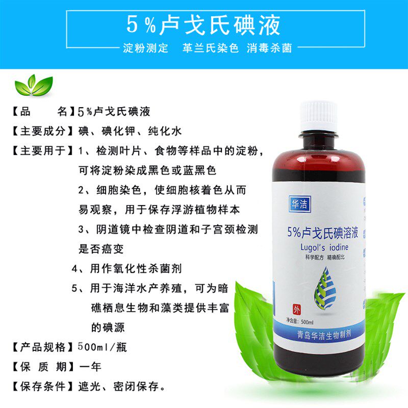 5%鲁戈氏卢戈氏碘液复方碘溶液 Lugols革兰氏染色500ML淀粉测定