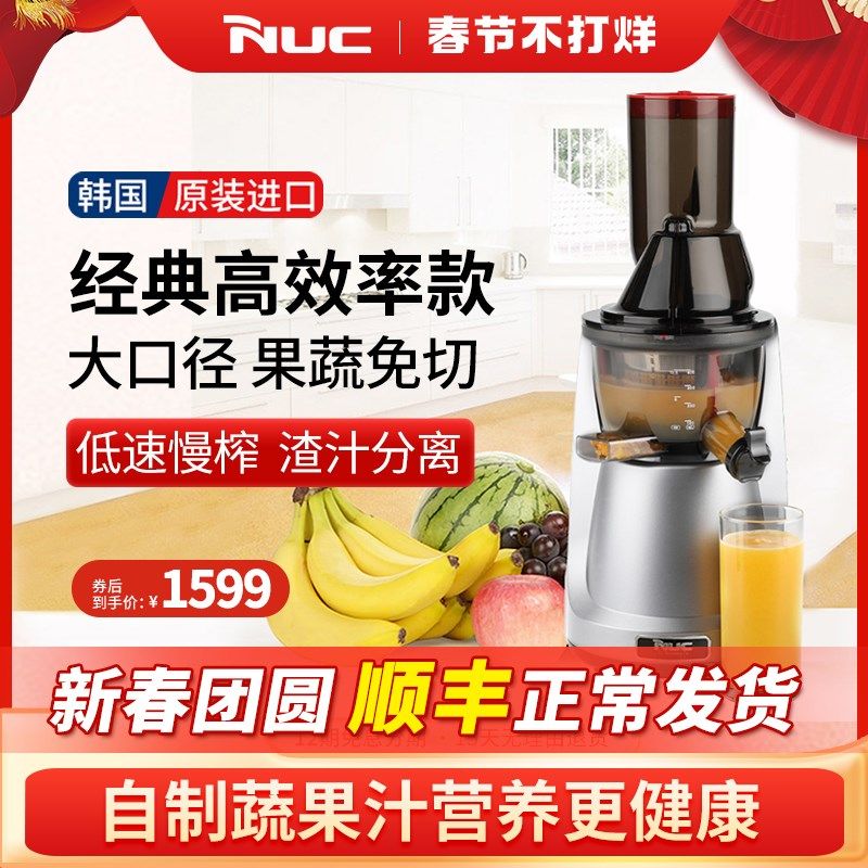 韩国进口nuc原汁榨汁机全自动多功能商家用汁渣分离大口径果汁机