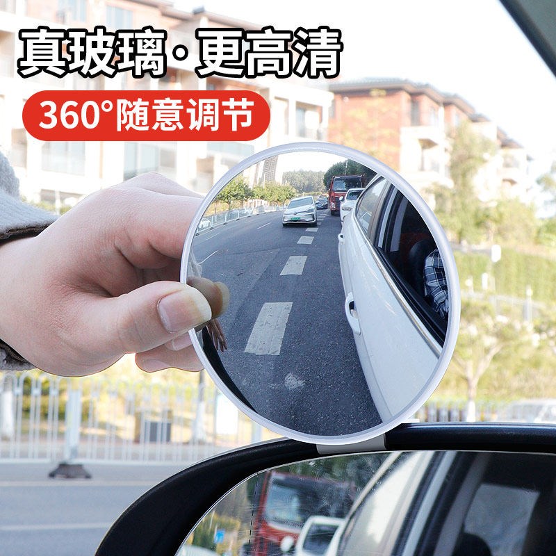 汽车辅助倒车后视镜反光广角大视野盲区点小圆镜加改装教练车镜子