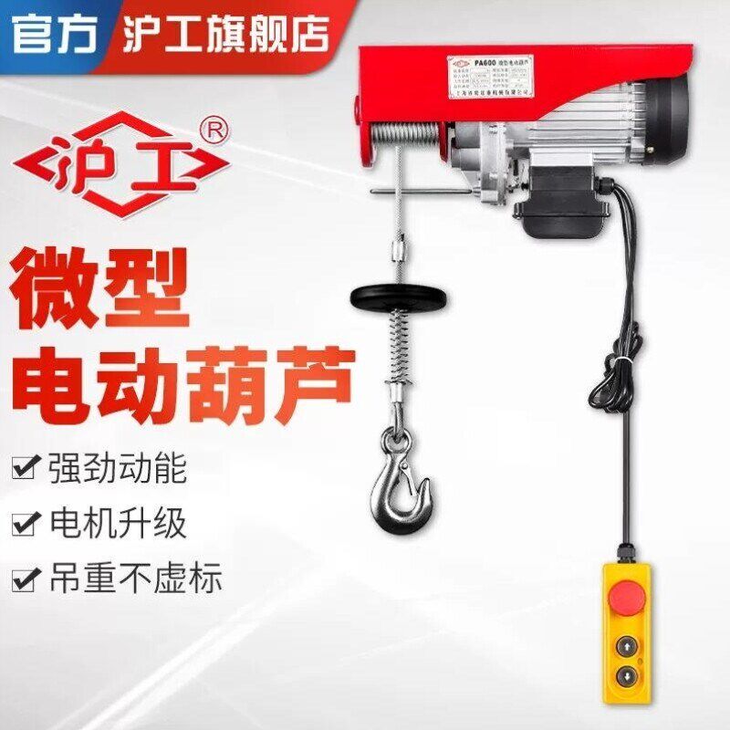 沪工微型电动葫芦小吊机220V迷你电动葫芦PA200建筑装修跑车提升