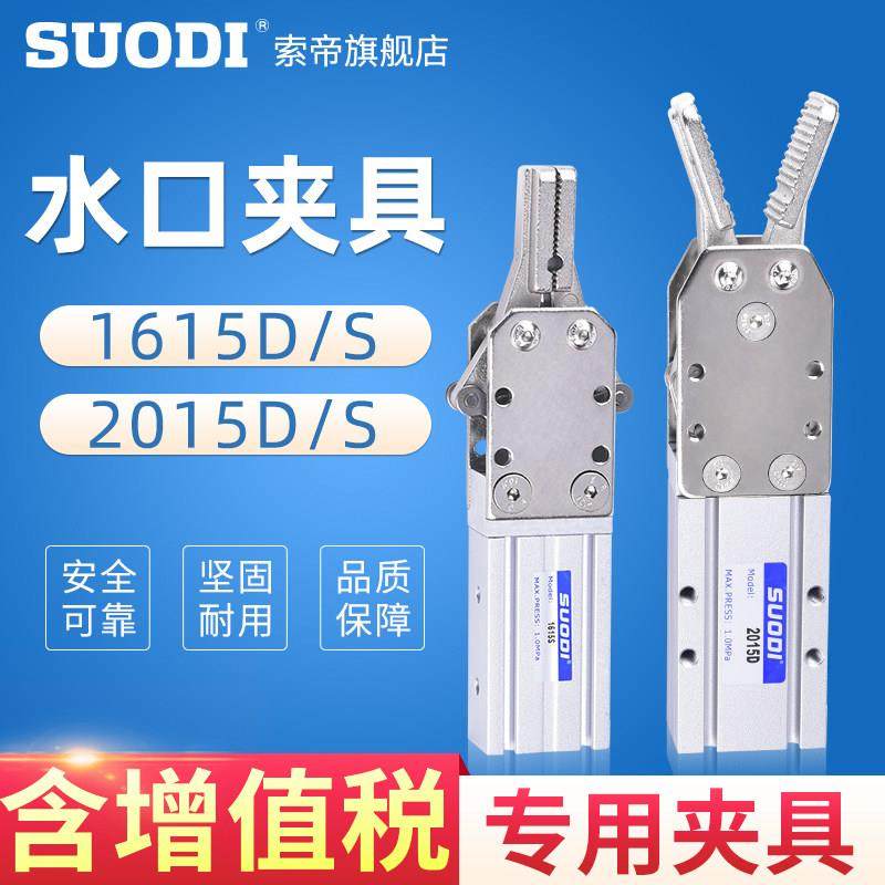 大小夹具水口夹子1615水口2015D/S机械夹手指气缸天行机械手配件
