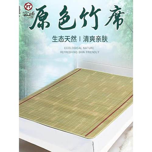 富通竹席头层竹青凉席夏天家用老式席子1.5双人床1.8/1.2/0.9夏季