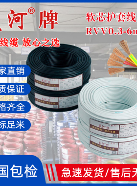 美河电缆rvv电源线2芯三芯护套线3 6 7 8 10多芯讯号控制线1.5 2