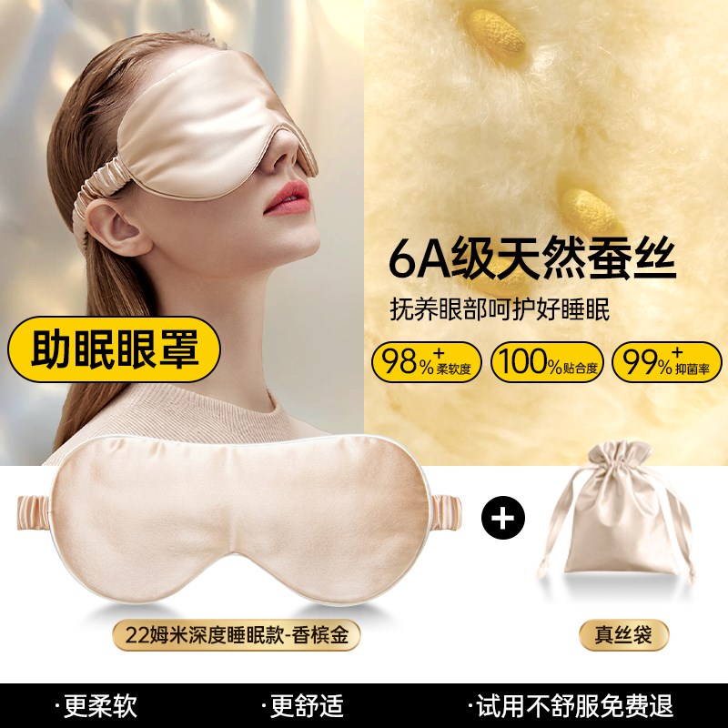 真丝眼罩睡眠遮光睡觉夏季护眼缓解眼疲劳男女士助眠午睡冰敷专用