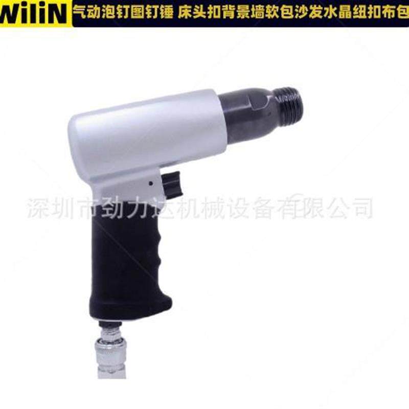 气动泡钉图钉锤皮扣子拉扣锤床头扣背景墙软包沙发水晶纽扣布包