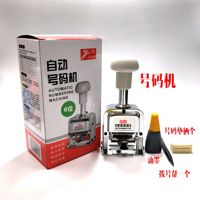 自动号码机 手动打码机编号打号器页码机6位数字日期印金属打号器
