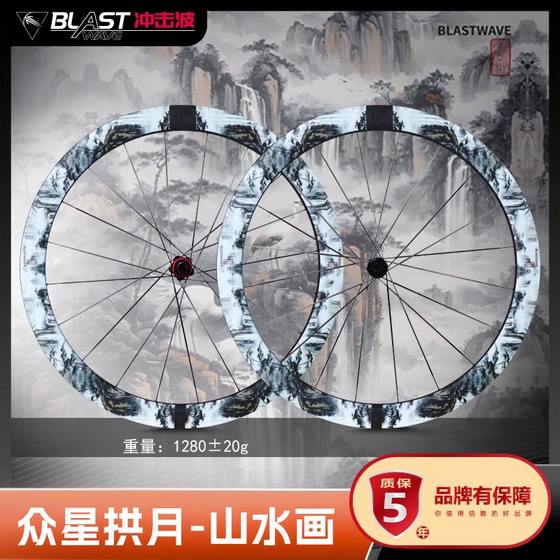 冲击波众星拱月系列山水画公路车轮组碳纤维轮组真空开口一体胎槽