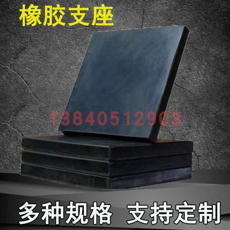 橡胶减震垫块防震加厚胶皮垫子长方块缓冲耐磨防滑20mm工业橡胶板