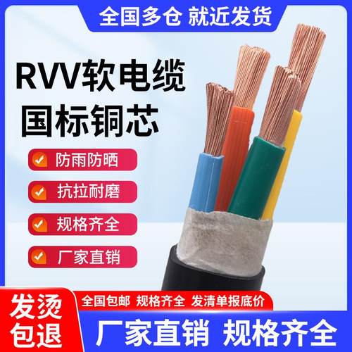 国标rvv2 3 4 5芯软丝电缆护套线1 1.5 2.5 4 6平方线铜芯电缆线