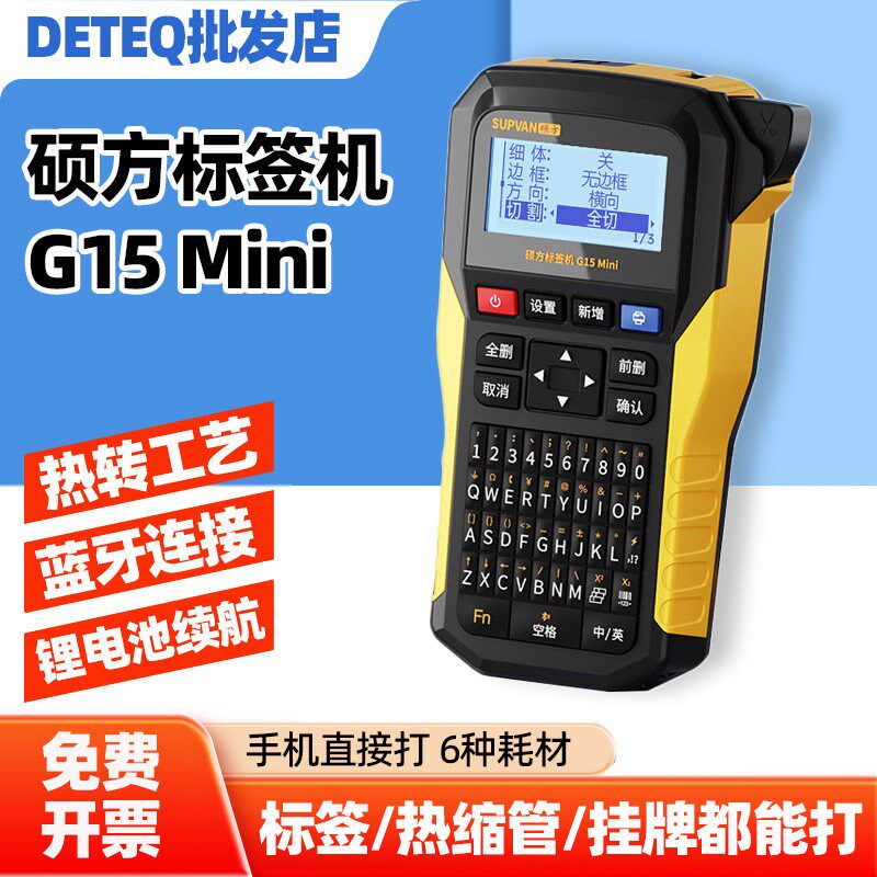 硕方G15mini手持便携式标签机连续/旗型/热缩管/挂牌一机网线施工