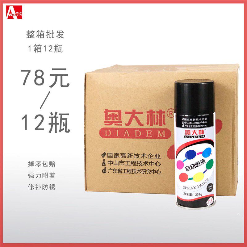 奥大林无苯自动喷漆汽车改色修补金属防锈漆墙面广告环保手喷油漆