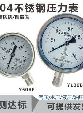 304全不锈钢压力表Y60BFv防腐防锈Y100BF水压表气压表高温表蒸汽