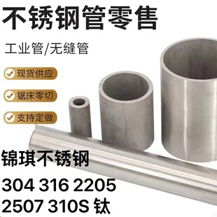 不锈钢管304 无缝管钢管 316空心管圆管2507工业管厚壁管加厚零切
