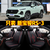 通用座套专用全包围座垫座椅套坐套 RS3汽车坐垫四季 新宝骏RS