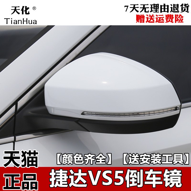 适配捷达VS5 VS7后视镜总成 左右倒车镜外壳转向灯罩玻璃反光镜片