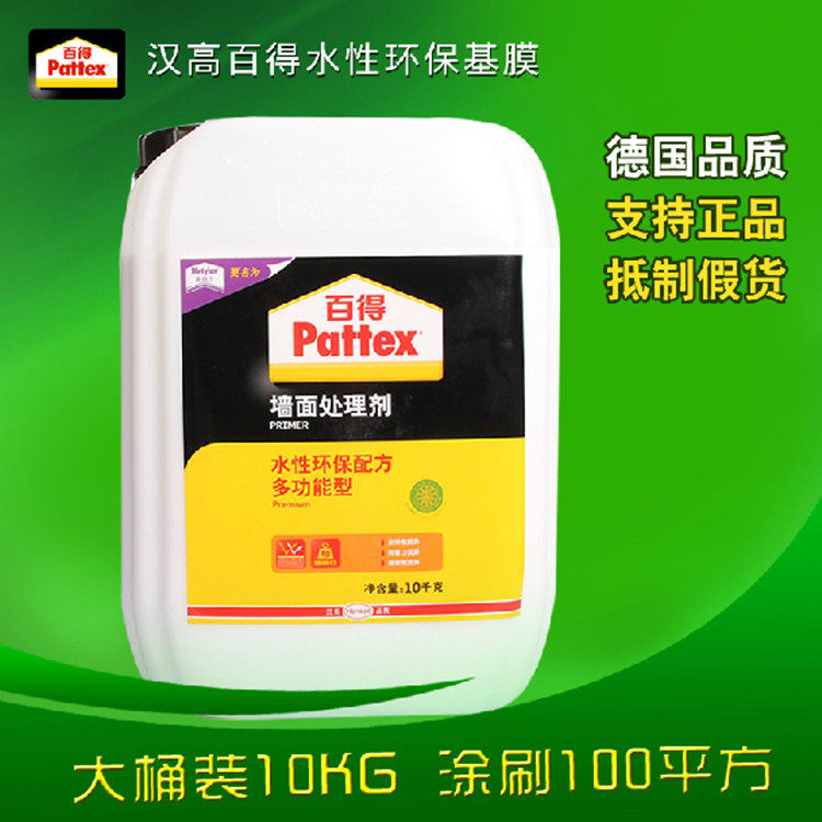 全国包邮 汉高百得墙纸基膜 基膜大桶 百得墙面处理剂 墙纸胶水