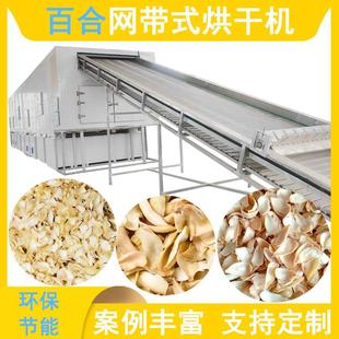 百合烘干機(jī)大型隧道式 連續(xù)式 甜百合脫水干燥機(jī)百合蒜哄干機(jī)
