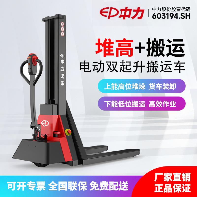 1.5吨高起升双起升堆垛搬运地牛EPT15-FH电动堆高车装卸铲车