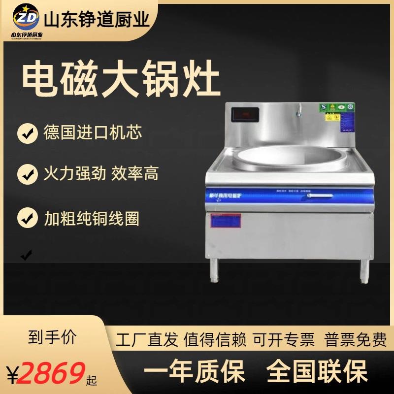 电磁灶商用餐饮单头单炒电磁大锅灶商用大炒炉食堂饭店单眼电炒锅