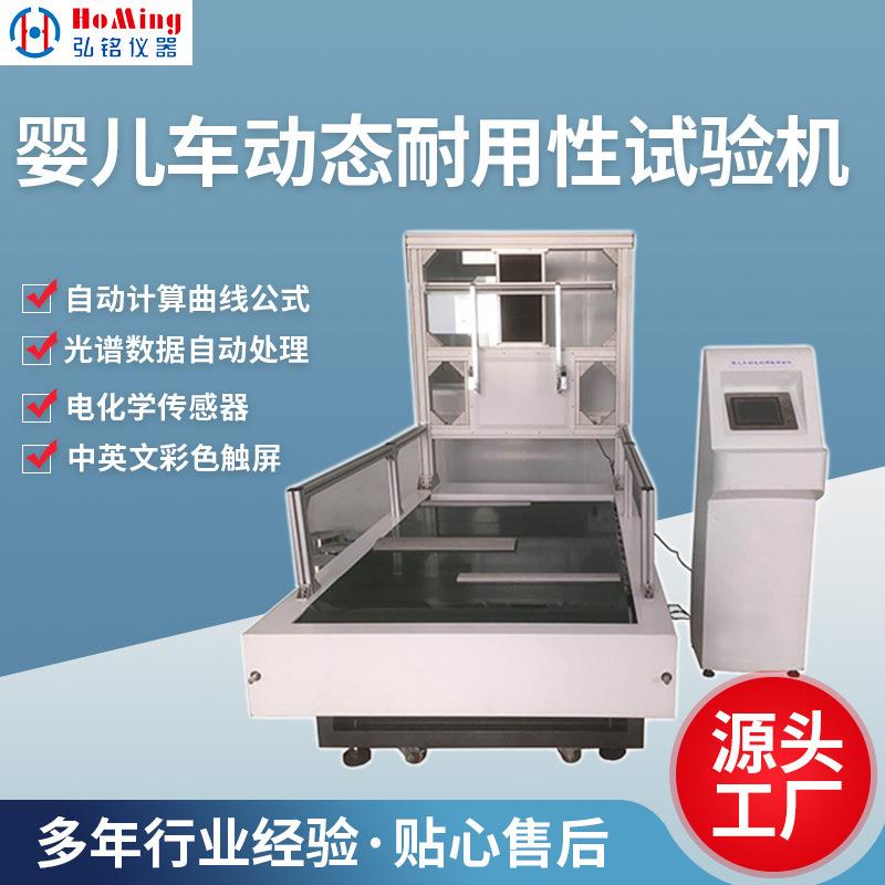 HM-2800婴儿车动态耐用性试验机婴儿车动态耐用性实验检测仪