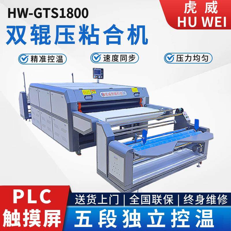 全自动粘合机贴合机热转印烫钻热熔复合机服装布料压衬机设备,纺织面料/辅料/配套,其他纺织机械,淘宝优惠券,粉丝福利购,淘宝优惠卷