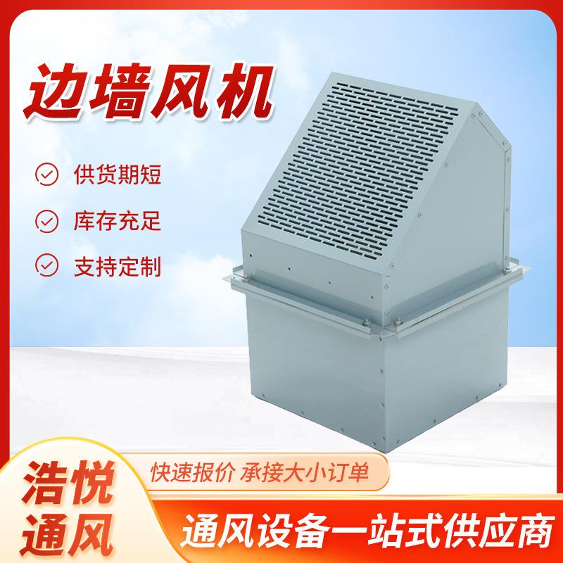 DWEX边墙风机方形轴流风机玻璃钢壁式带防雨弯头防腐边墙排风机