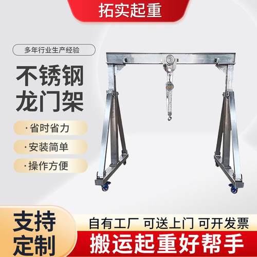 不锈钢龙门架小型食品车间实验室起吊机手推移动升降耐腐蚀龙门吊