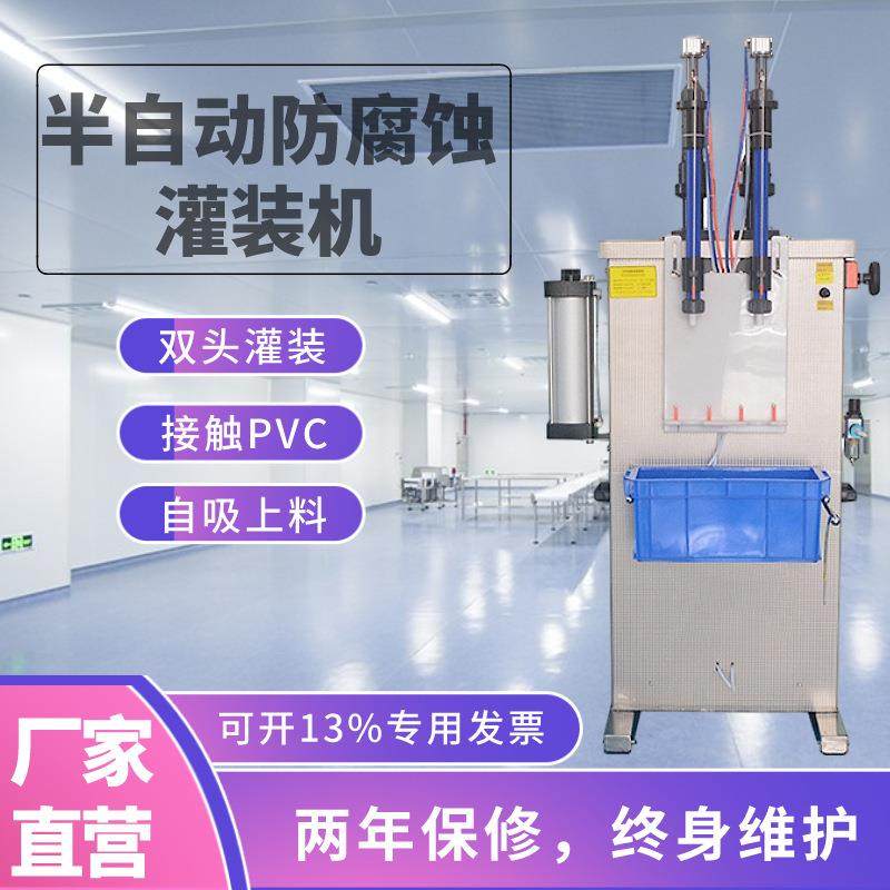 半自动洁厕灵灌装机防腐蚀强酸碱液体填充双头定量PVC塑料分装机