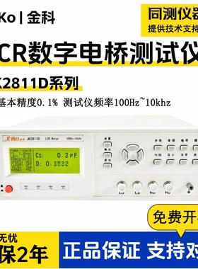 LCR数字电桥电感电容电阻元器件测量仪器JK2811D/2817B/2830