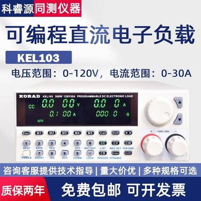 KEL102/KEL103编程直流电子负载测试仪电压电流功率工频