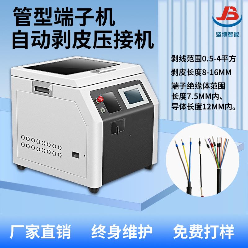 长期销售E型端子机压接机圆管端子压四边剥皮扭线穿端压接一次完