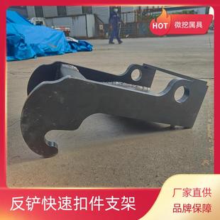 现货供应迷你挖机扣件厂家直供反铲微挖属具快速连接扣件