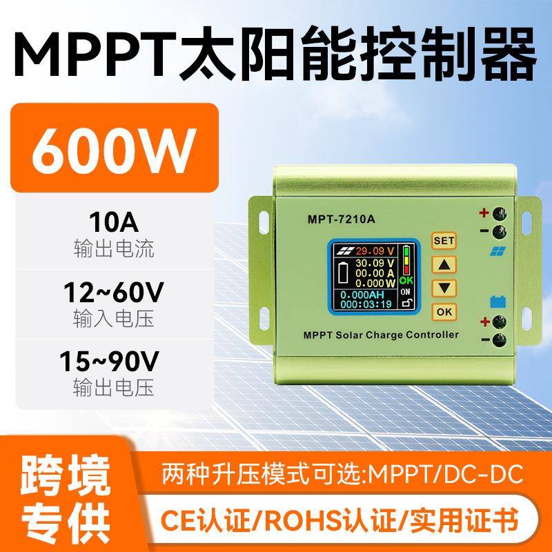 跨境mppt的太阳能升压控制器光伏太阳能充放电控制器智能防水