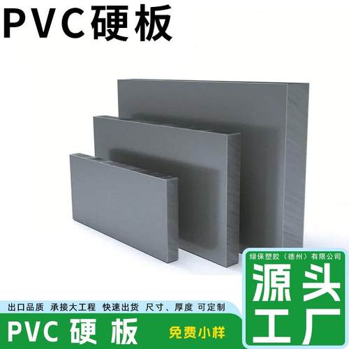 厂家聚氯乙烯硬板耐腐蚀水箱焊接板阻燃深灰色PVC硬板